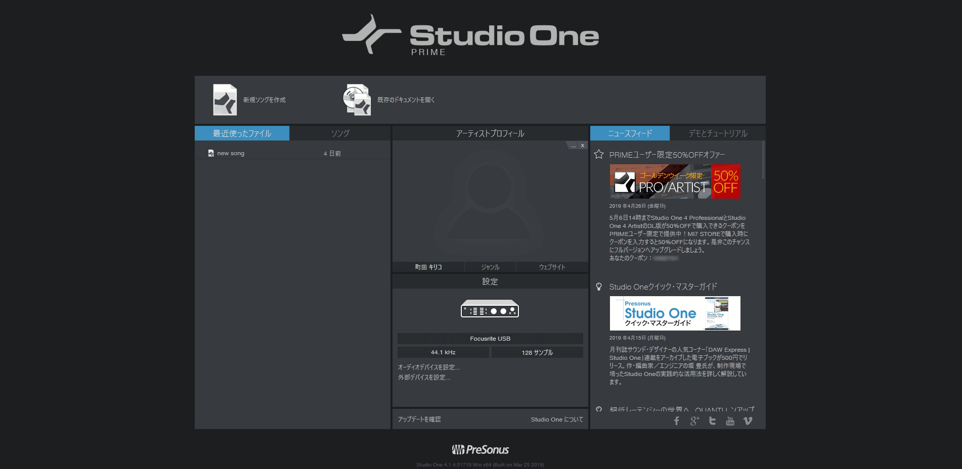 Studio One スタート画面
