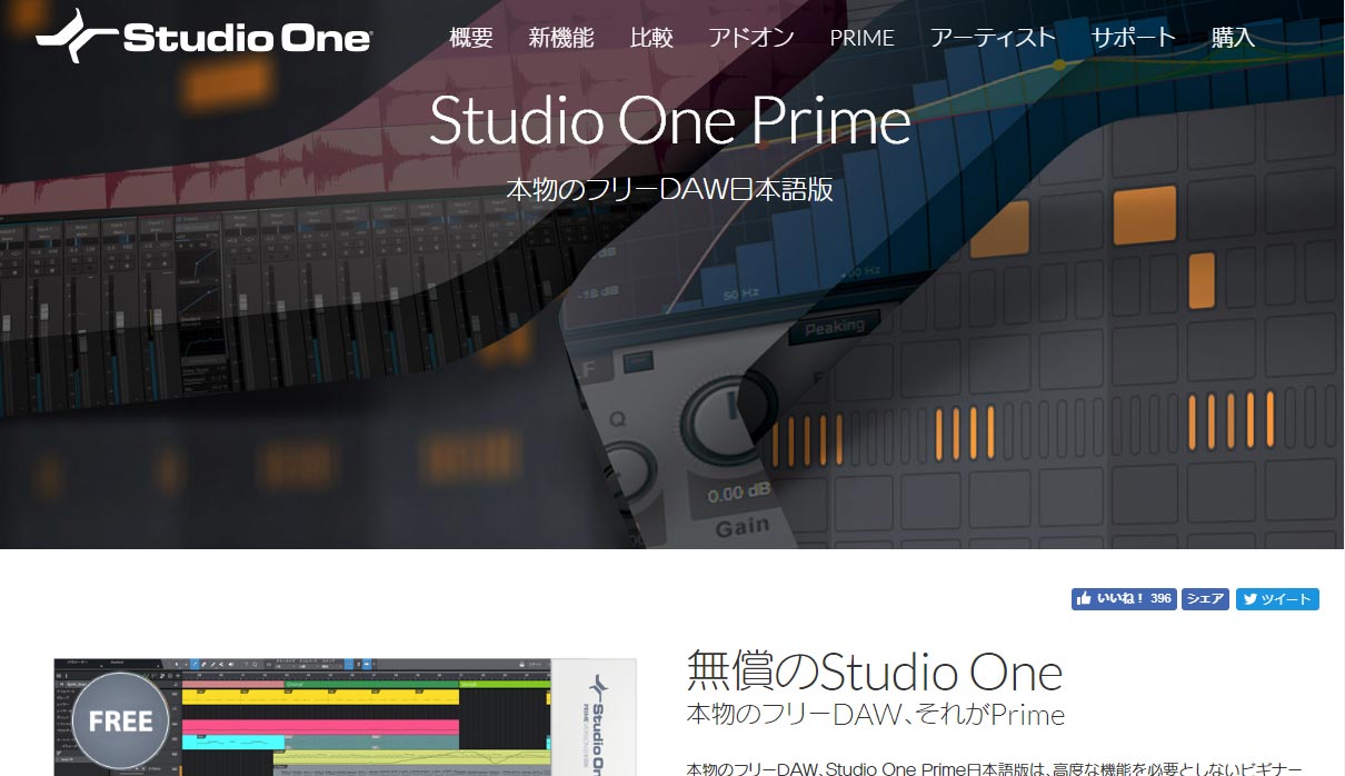 Studio One Prime公式サイト
