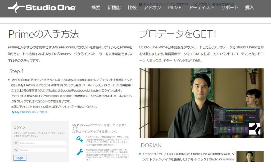 Studio One Prime　公式サイト