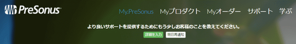 My.PreSonus プロフィール画面