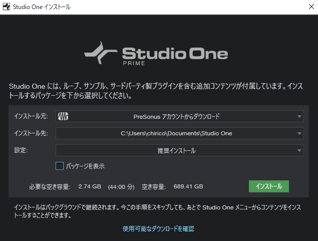 Studio One Prime インストール画面