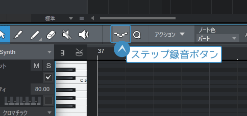 ステップ録音のやり方 Studio Oneの使い方 キリコノオト